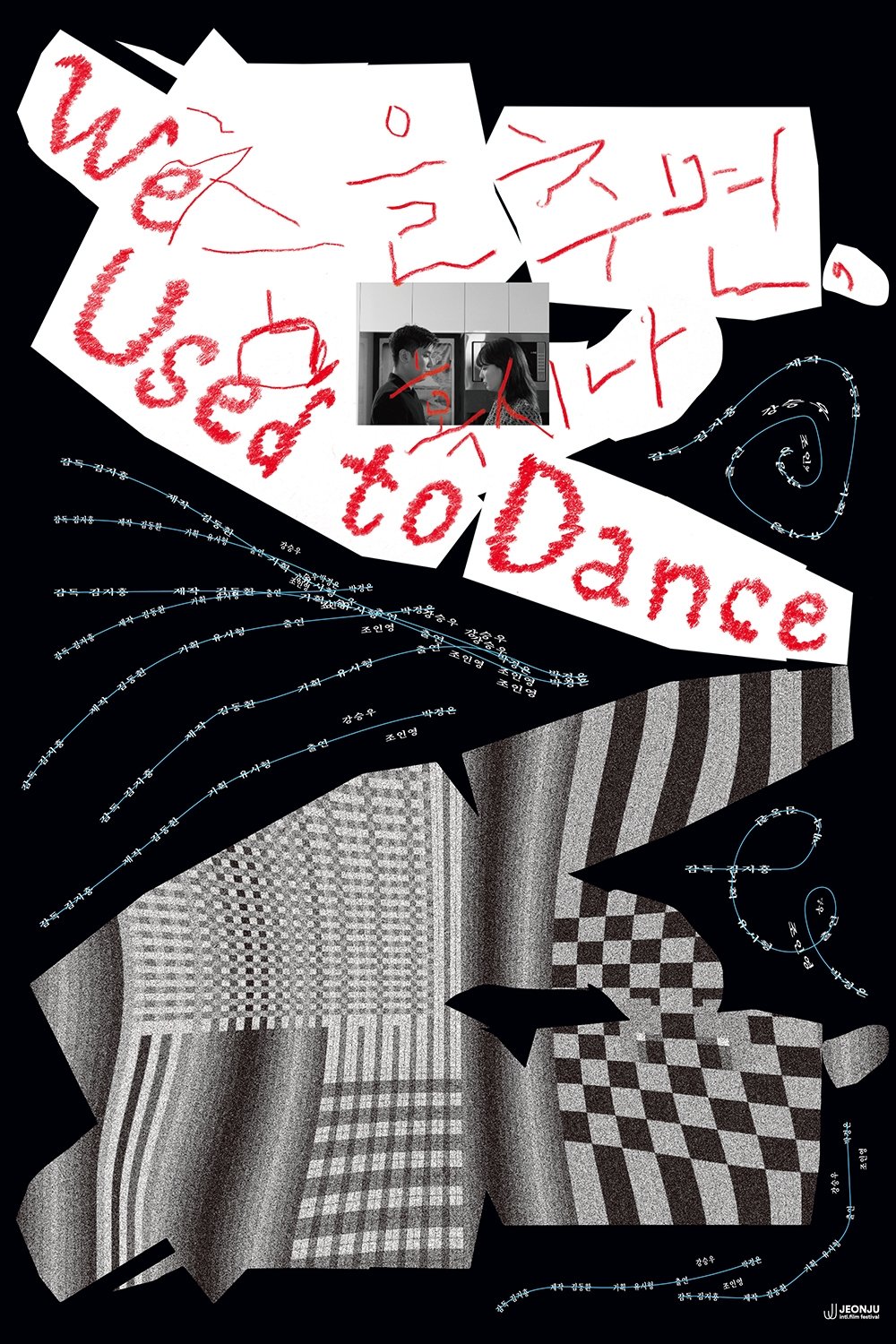 Poster de 춤을 추면, 혹시나