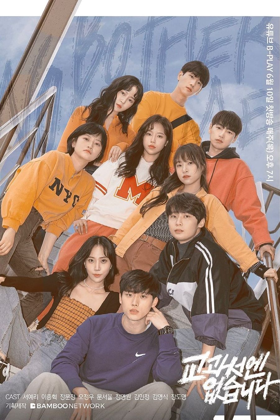 Poster de 교과서엔 없습니다