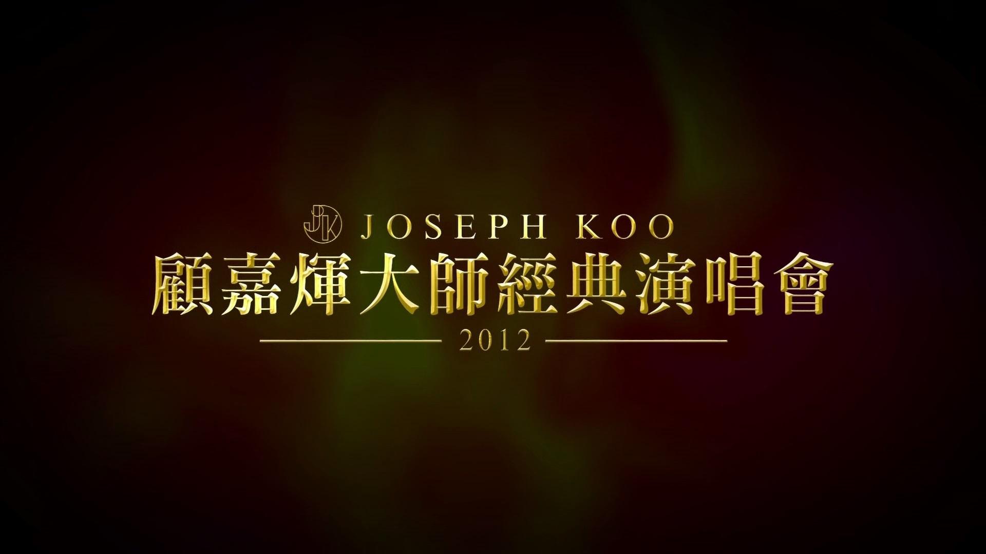 Joseph Koo Concert 2012