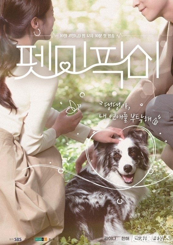 Poster de Pet Me Pick Me