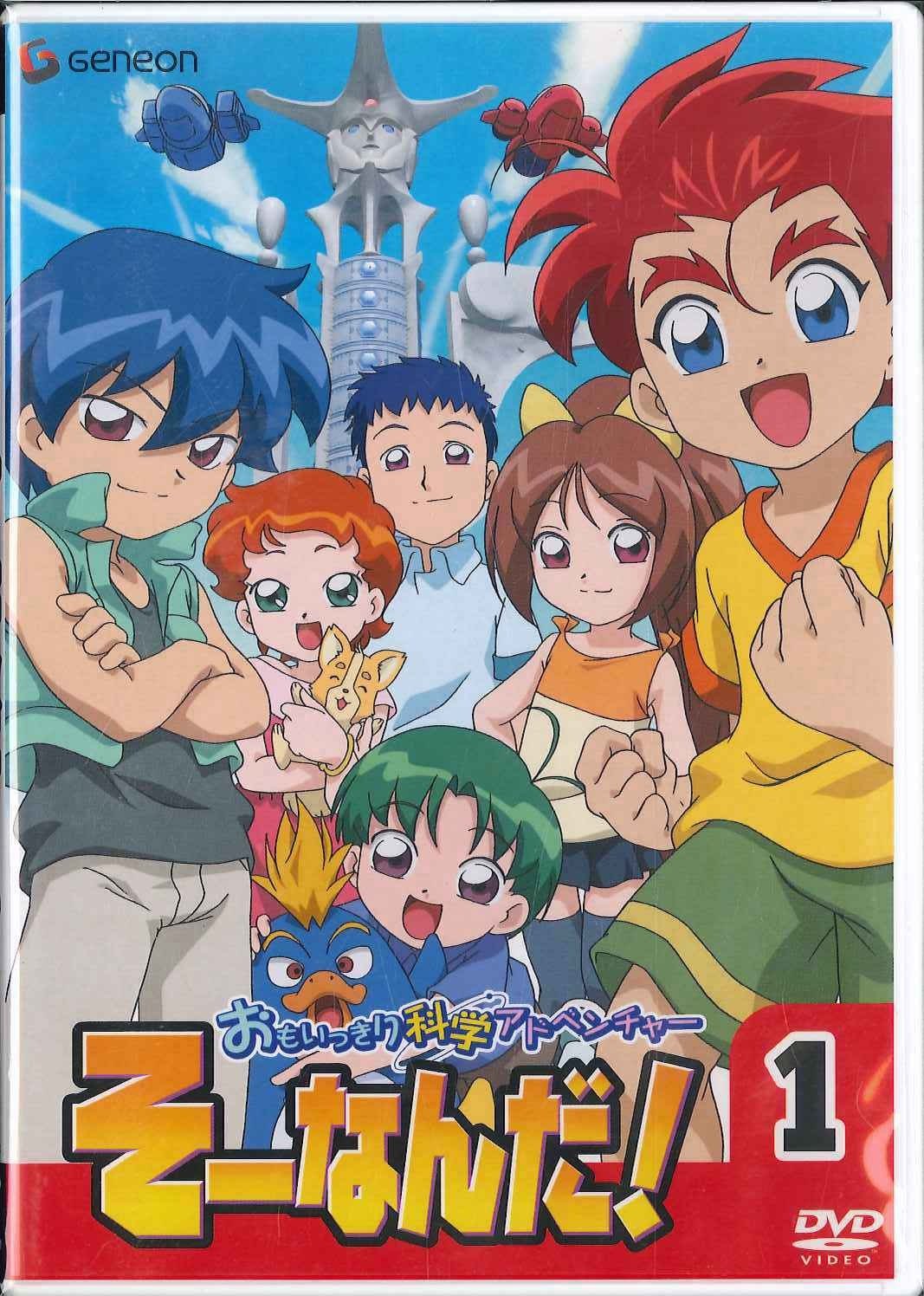 Poster de おもいっきり科学アドベンチャー そーなんだ!