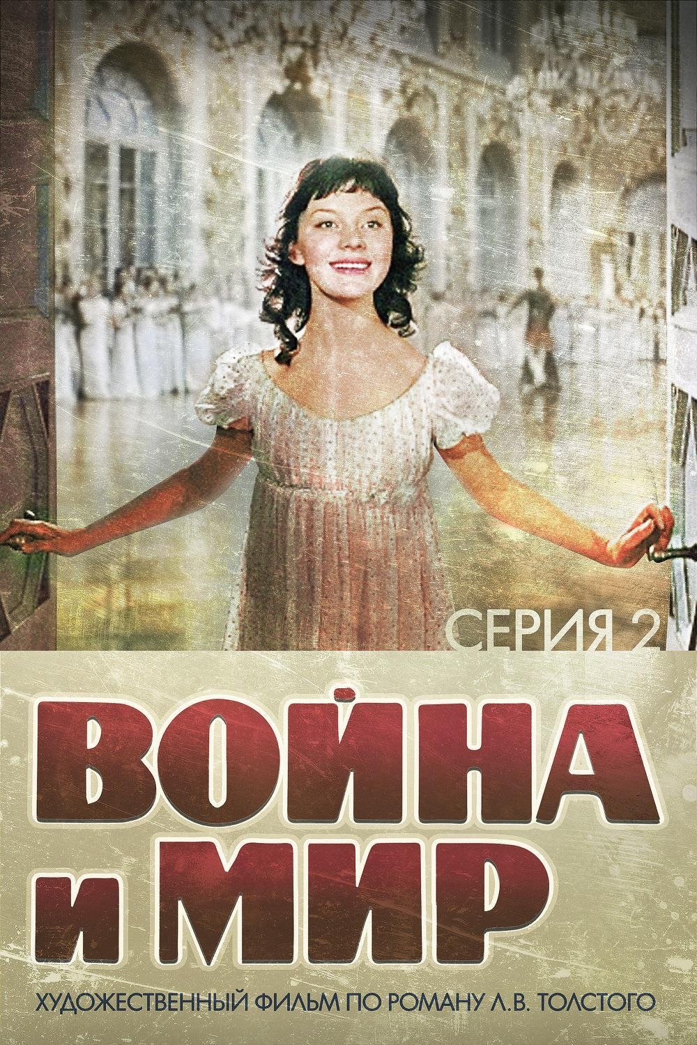 Poster de Guerra e Paz 2 Natasha Rostova