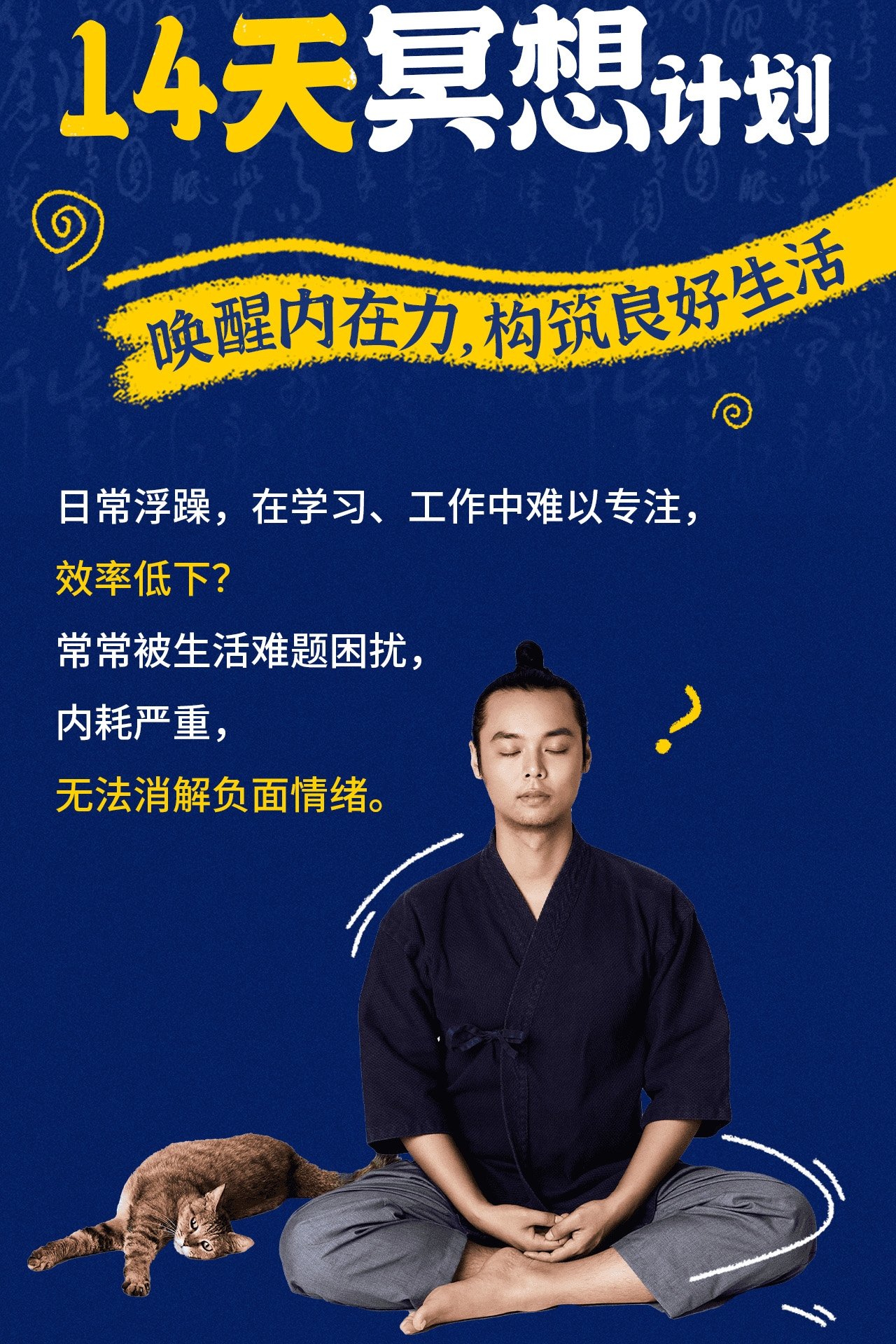 Poster de 14天冥想计划-重建内心秩序