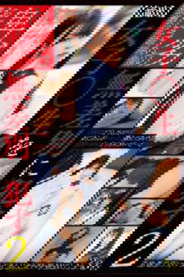 Poster de 57JKSR589 【流出】女子○生を無差別に●す2 卑劣おじさんの猥褻記録映像