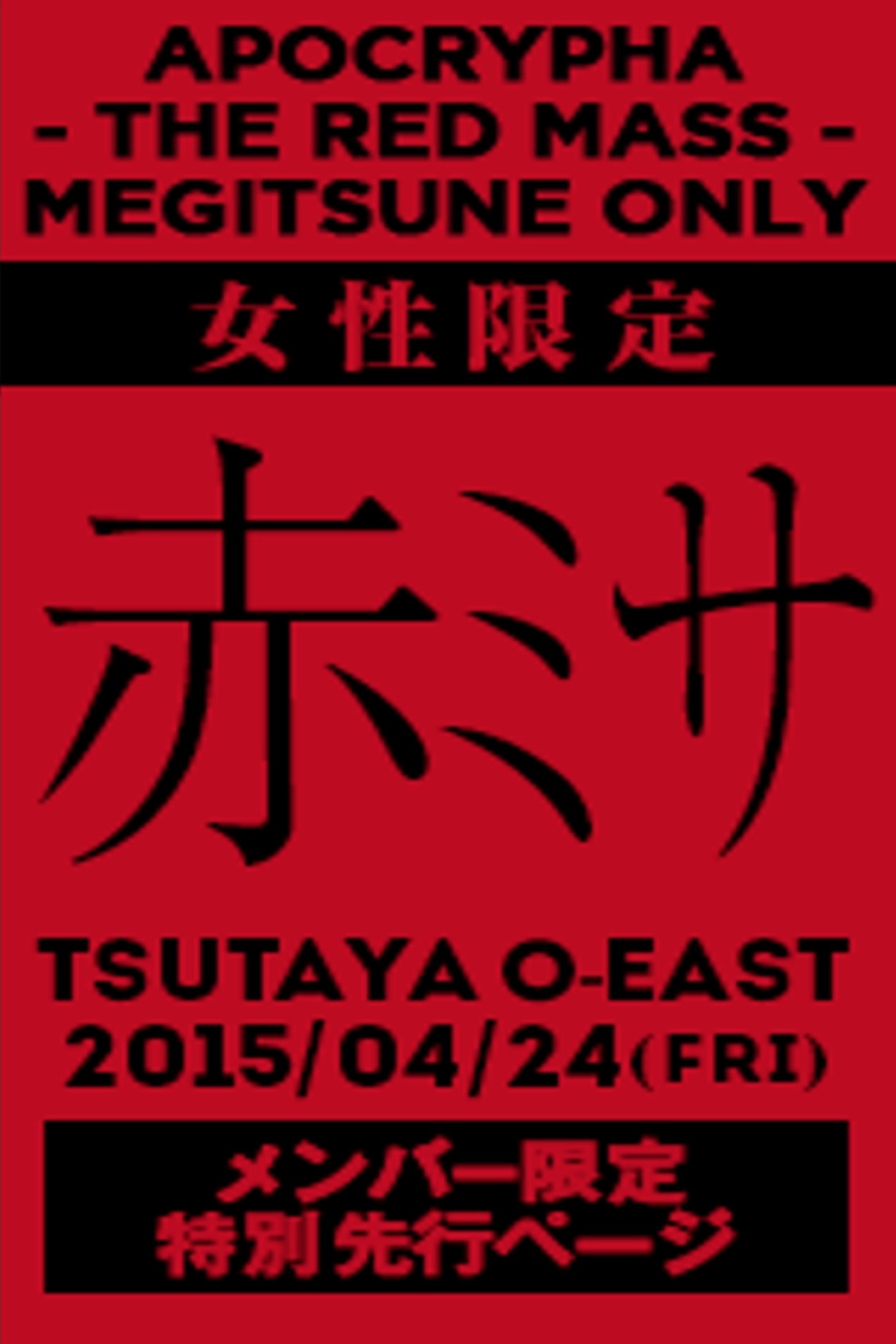 Poster de BABYMETAL APOCTYPHA - The Red Mass - Live at Tsutaya O-East