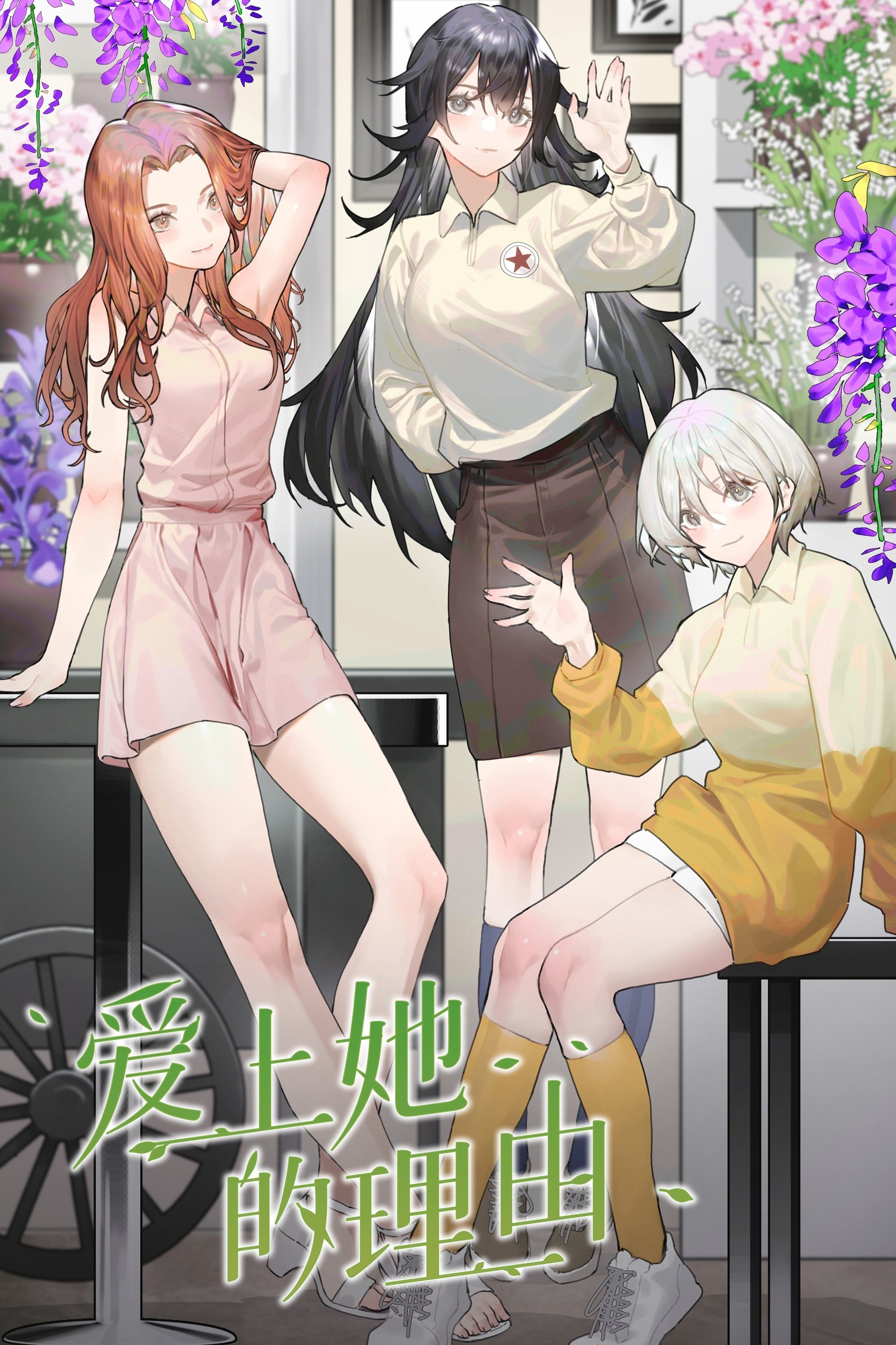Poster de A Garota do Andar de Baixo