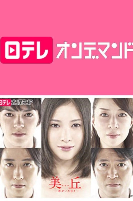 Poster de Mioka