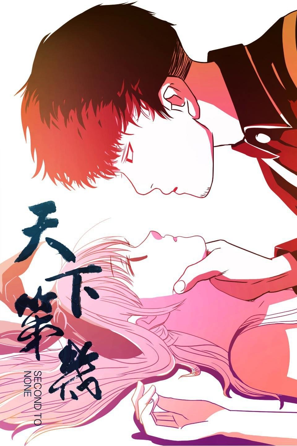 Poster de 天下第几