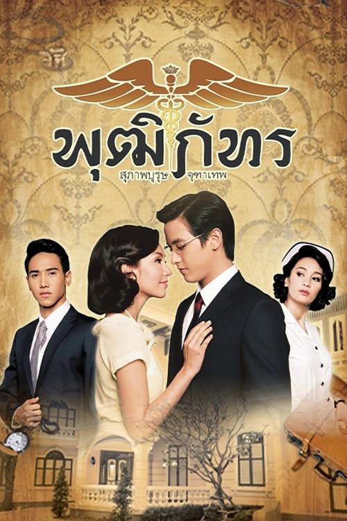 Poster de Temporada 3