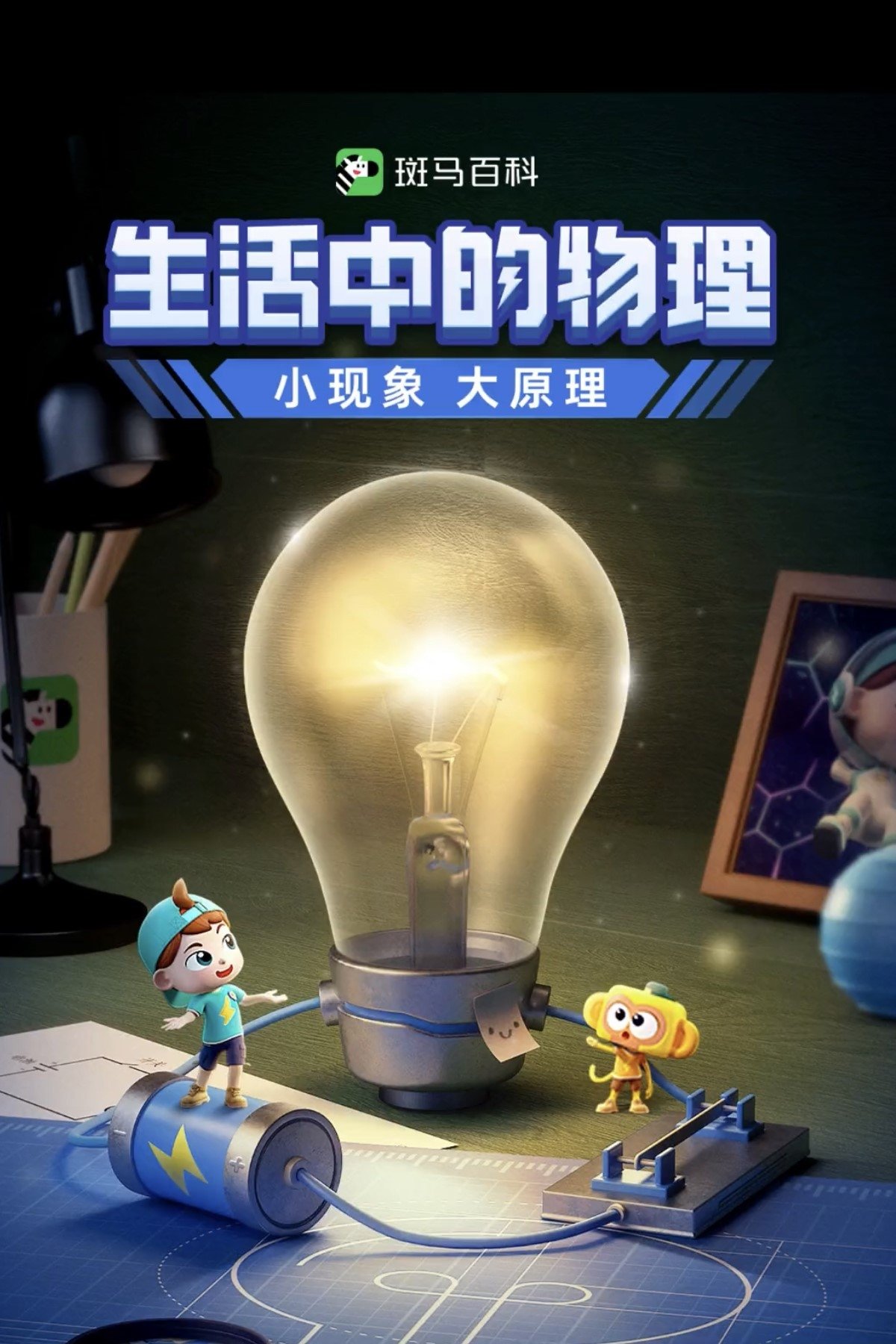 Poster de Temporada 8