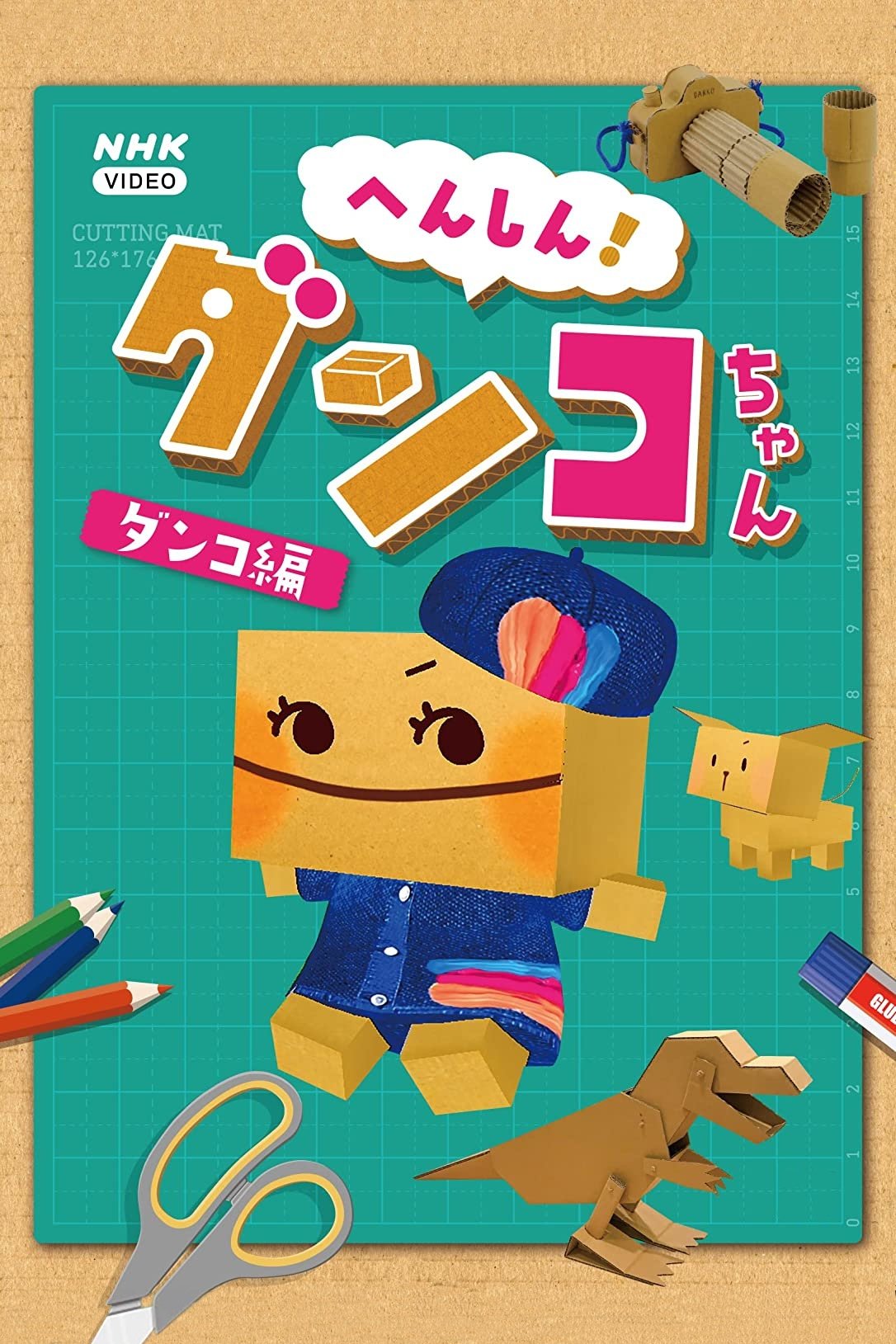 Poster de へんしん! ダンコちゃん