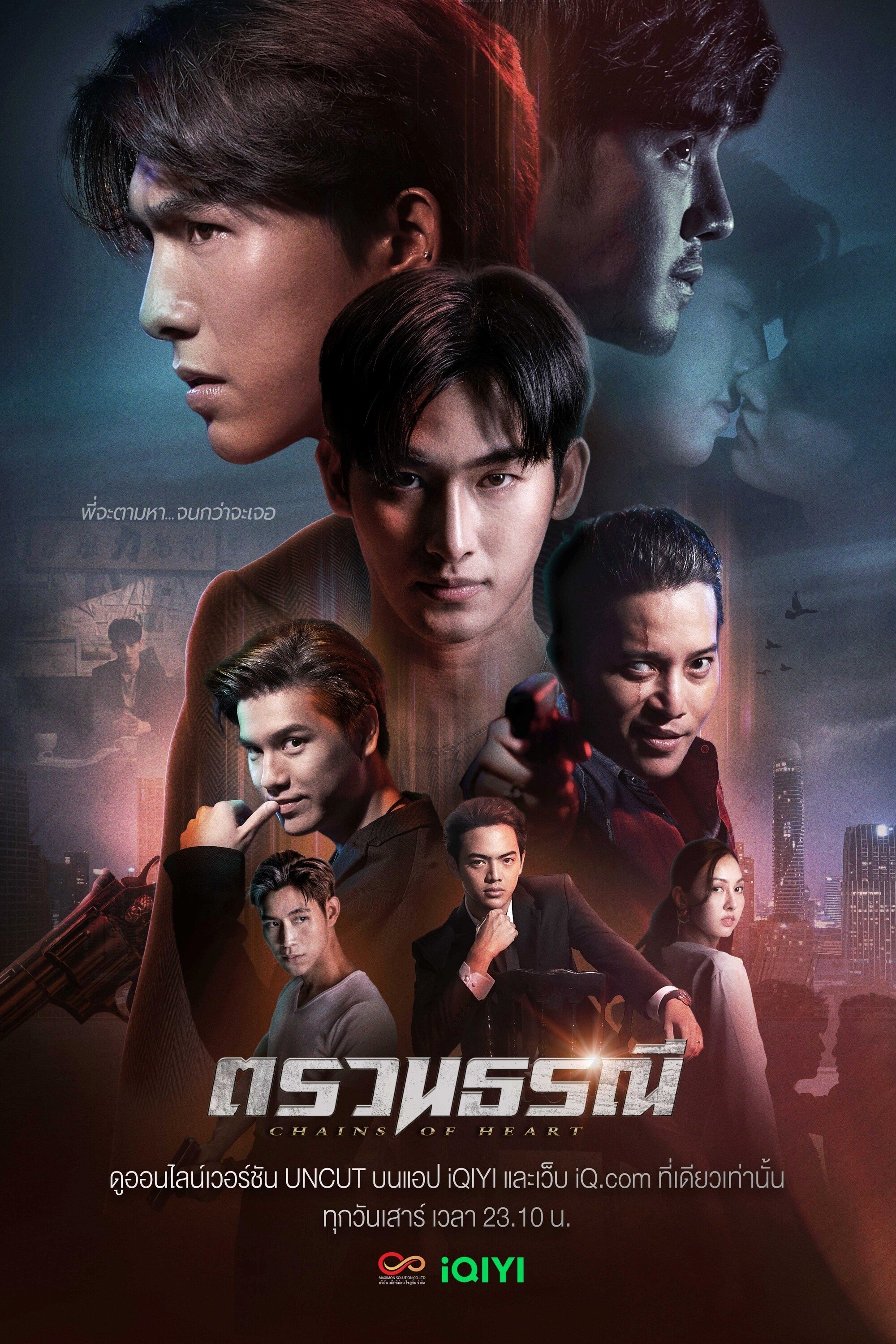 Poster de Chains of Heart