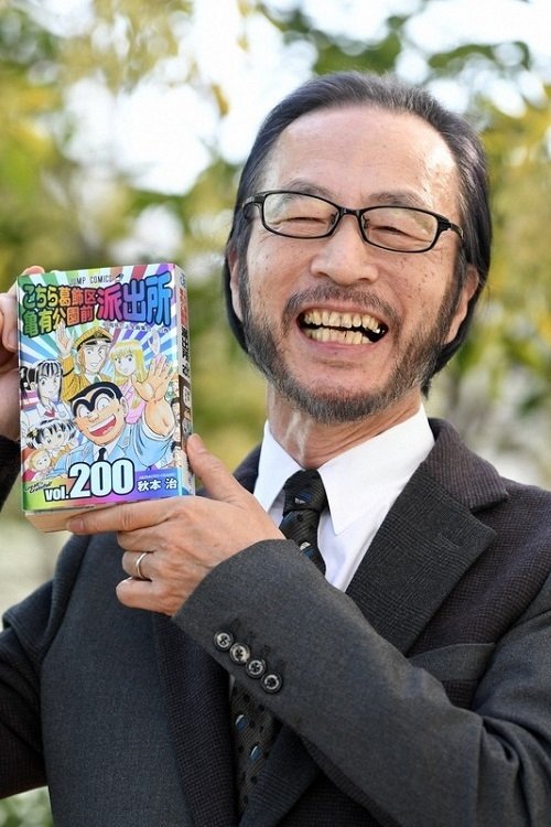 Foto de 秋本治