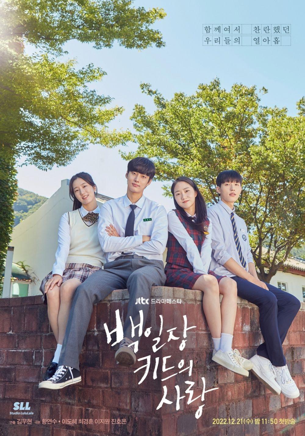 Poster de 백일장 키드의 사랑