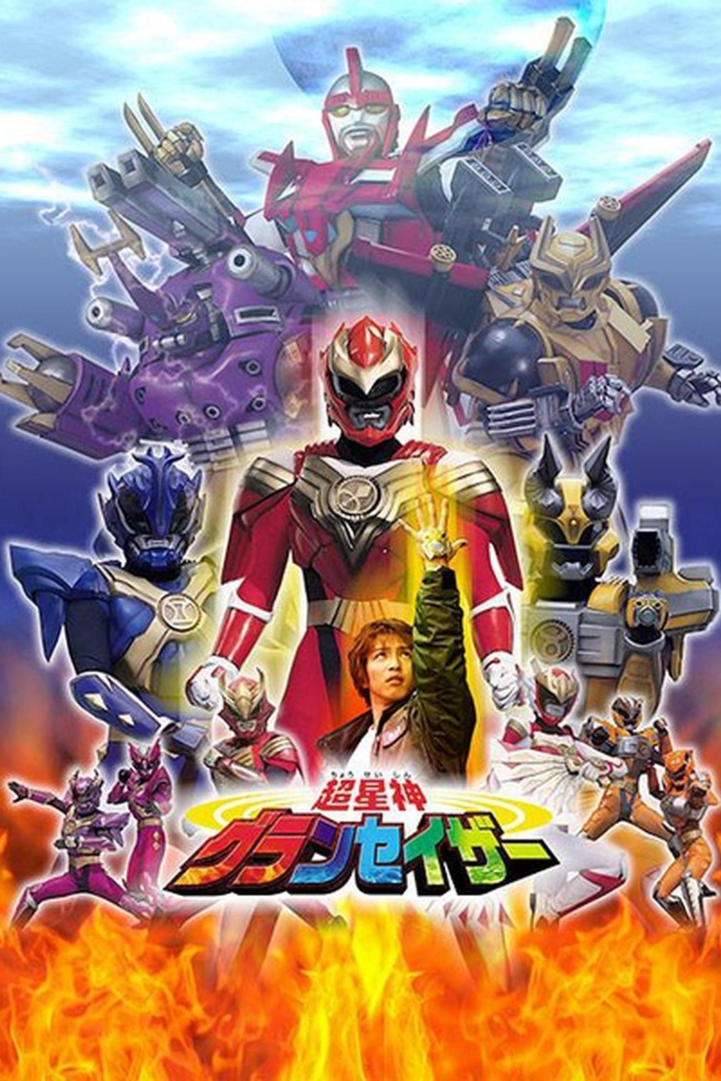 Poster de 超星神シリーズ