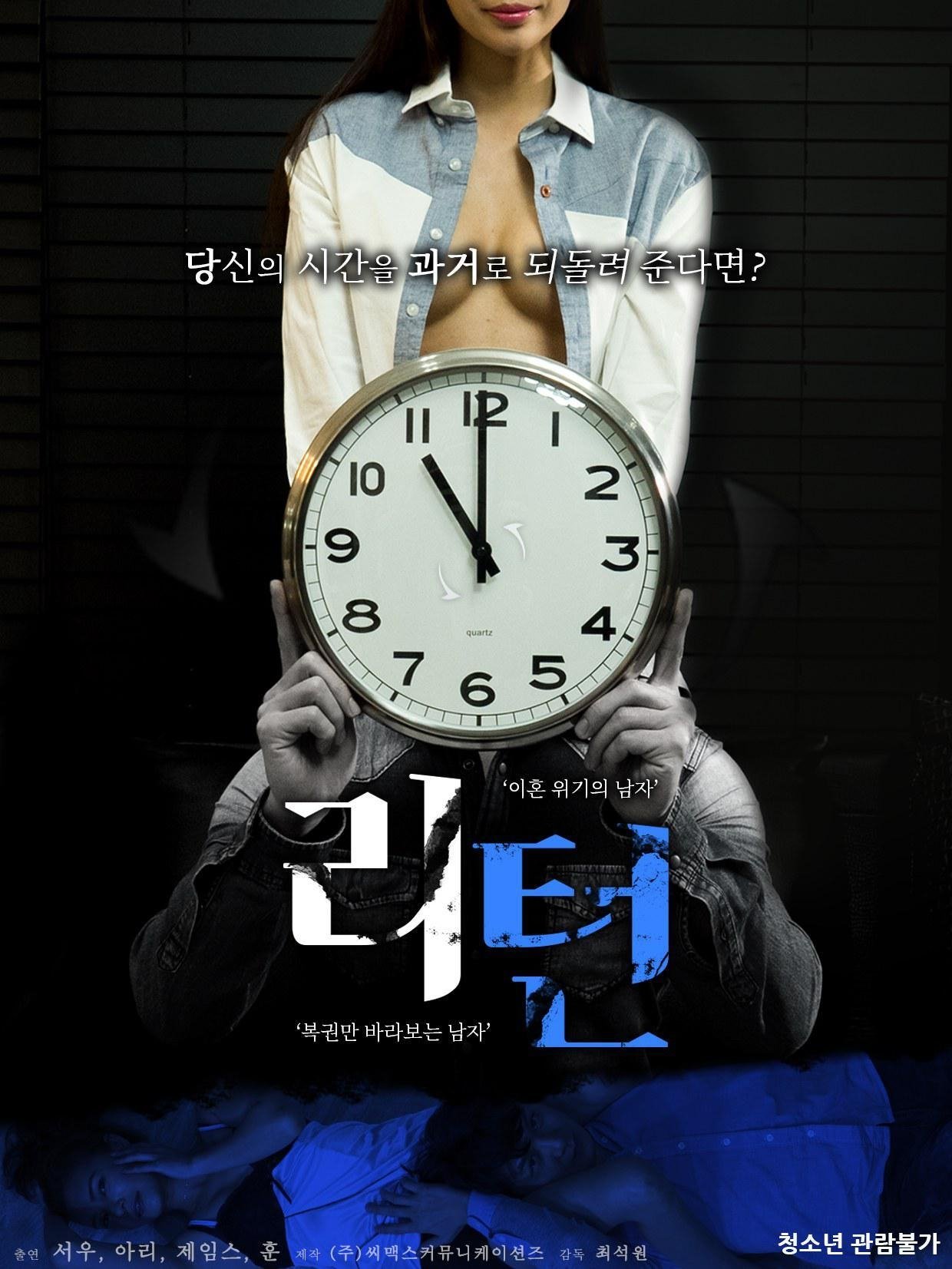 Poster de 리턴