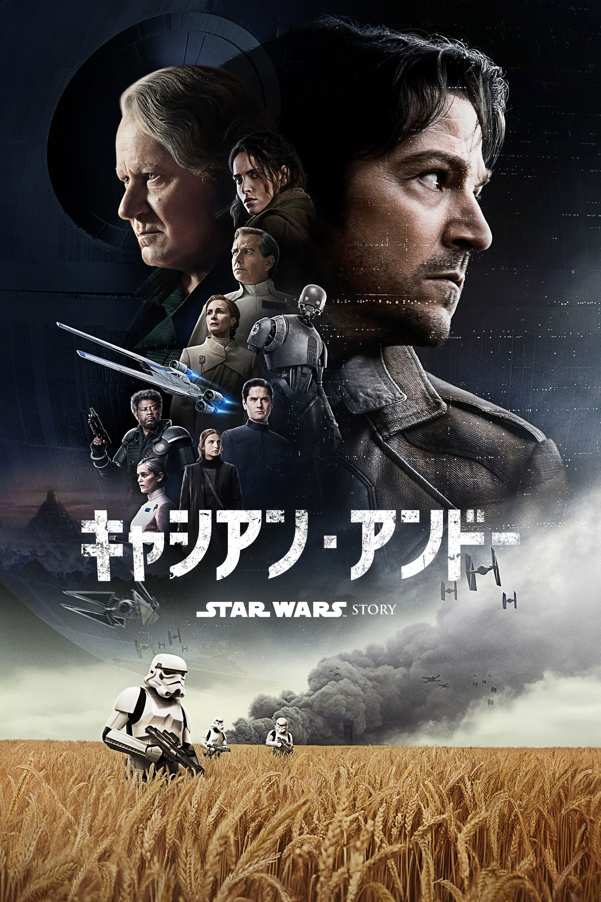スター・ウォーズ：キャシアン・アンドー