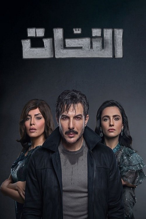 Poster de النحات