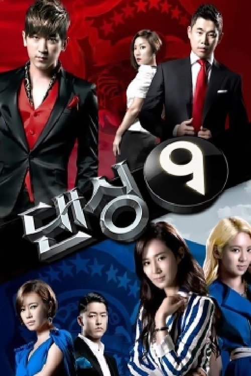Poster de 댄싱9