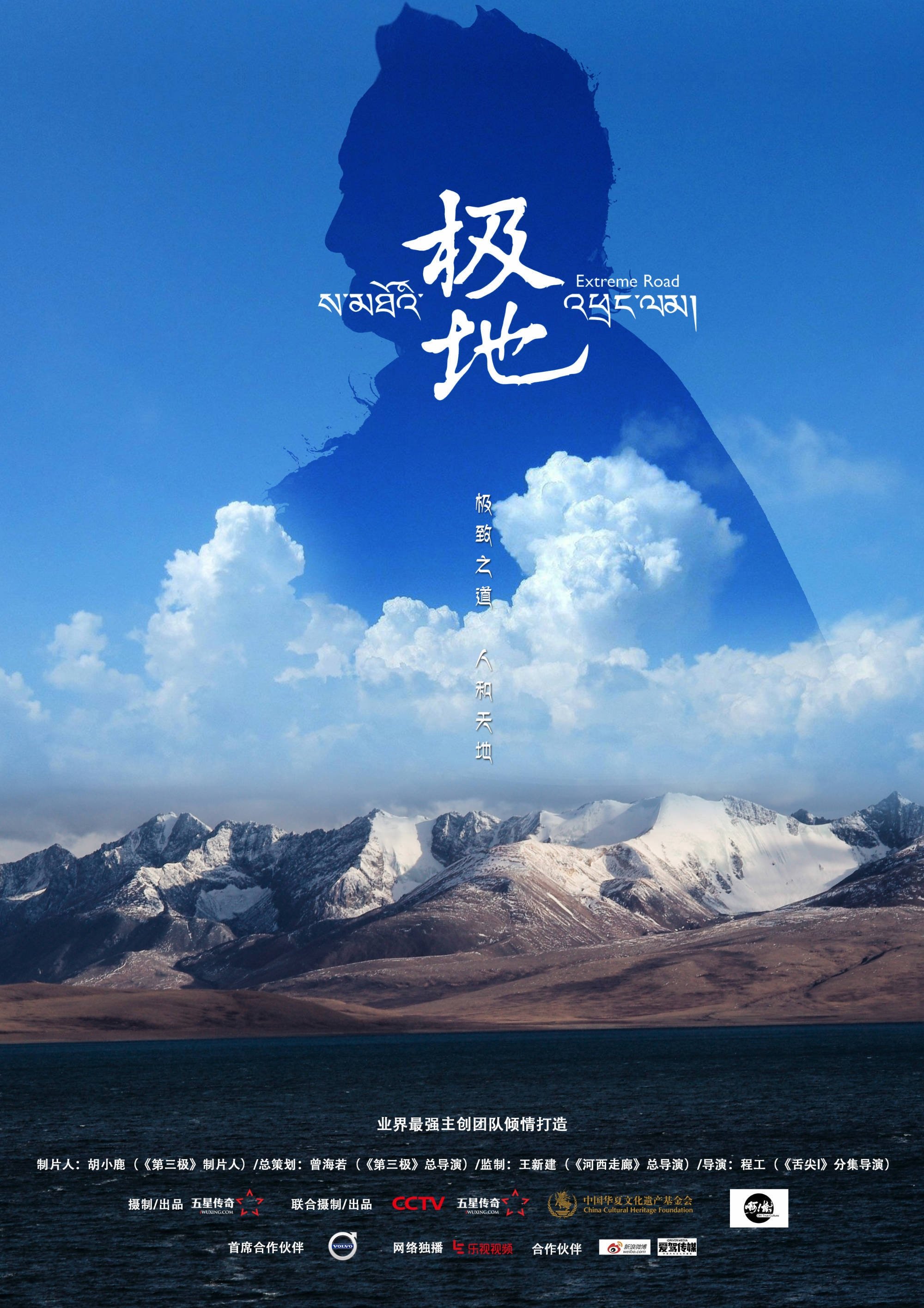 Poster de 极地