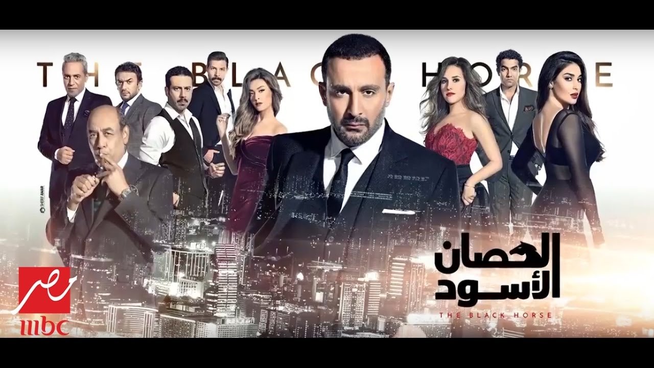 الحصان الاسود