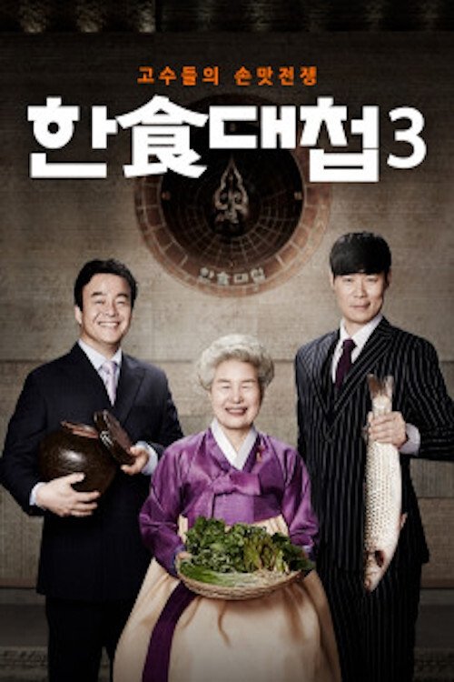 Poster de Temporada 3