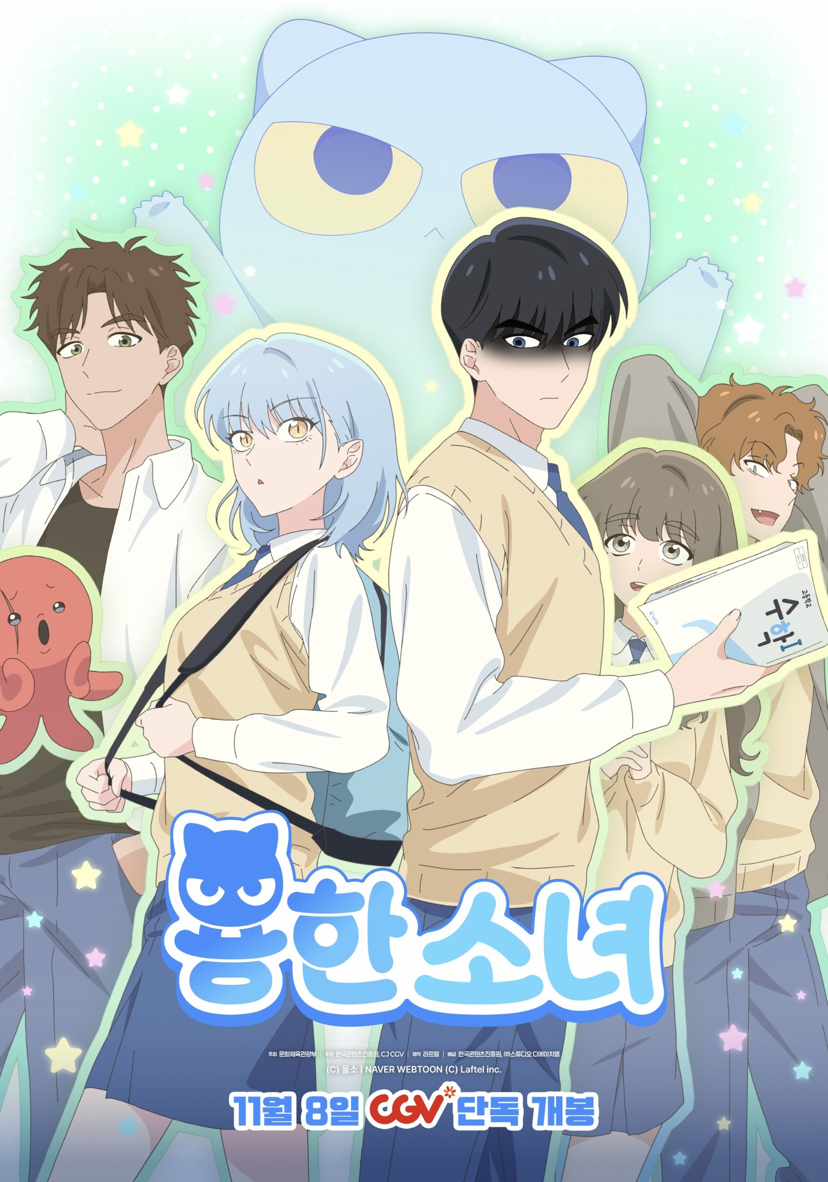 Poster de 용한 소녀