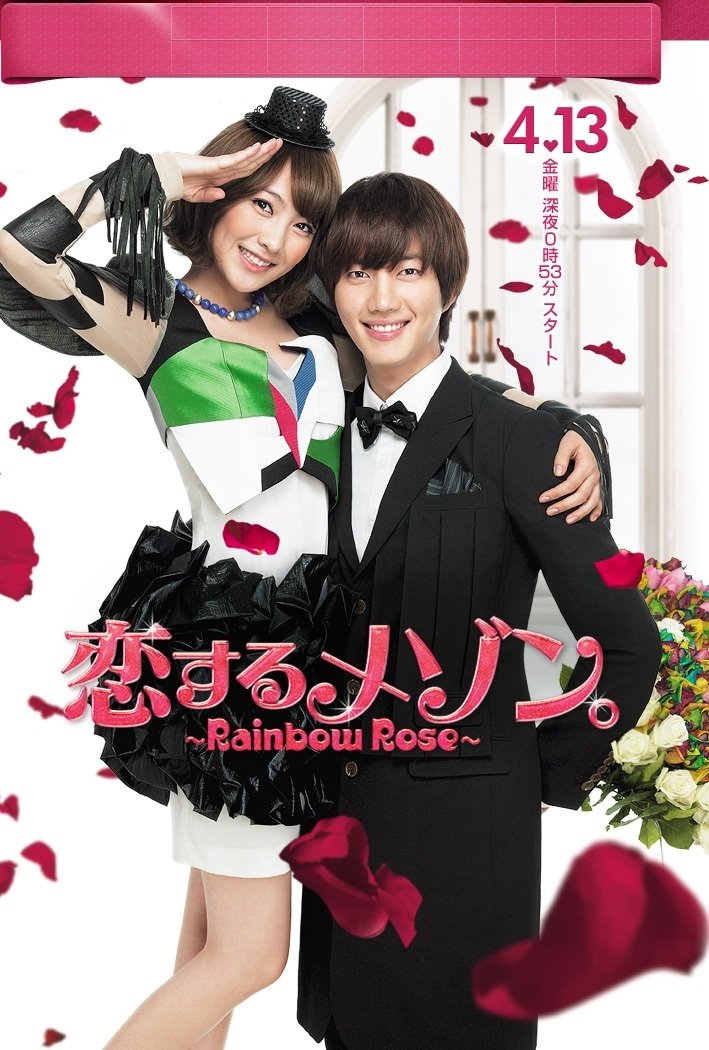 Poster de 恋するメゾン。 ~Rainbow Rose~