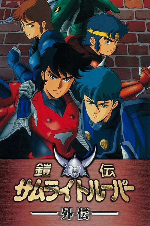 Poster de Yoroiden Samurai Troopers Gaiden