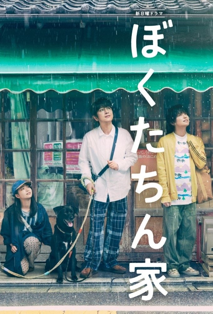 Poster de Temporada 1