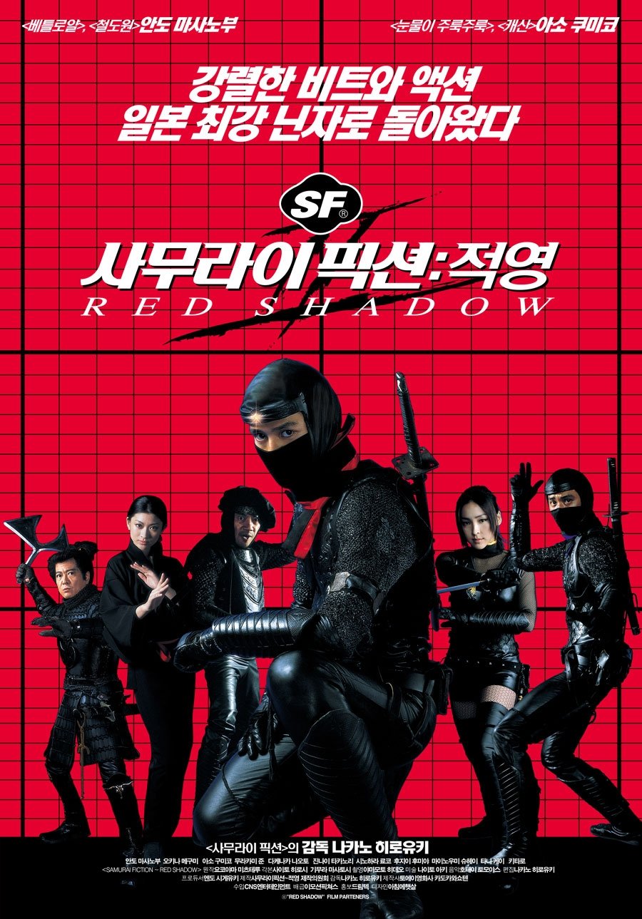 사무라이 픽션 - 적영