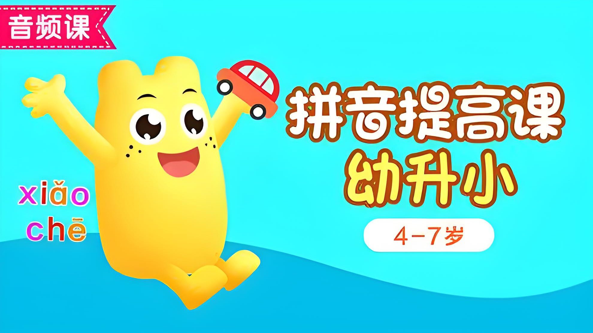 咕力咕力拼音提高课