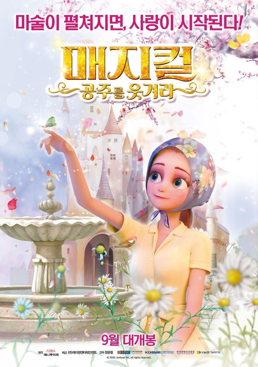 Poster de 매지컬: 공주를 웃겨라