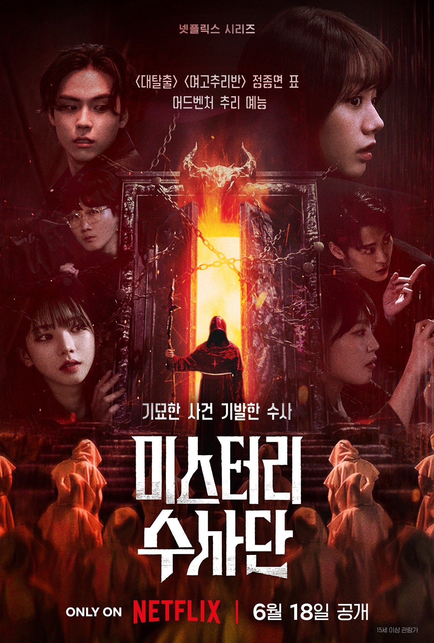 Poster de Agents of Mystery