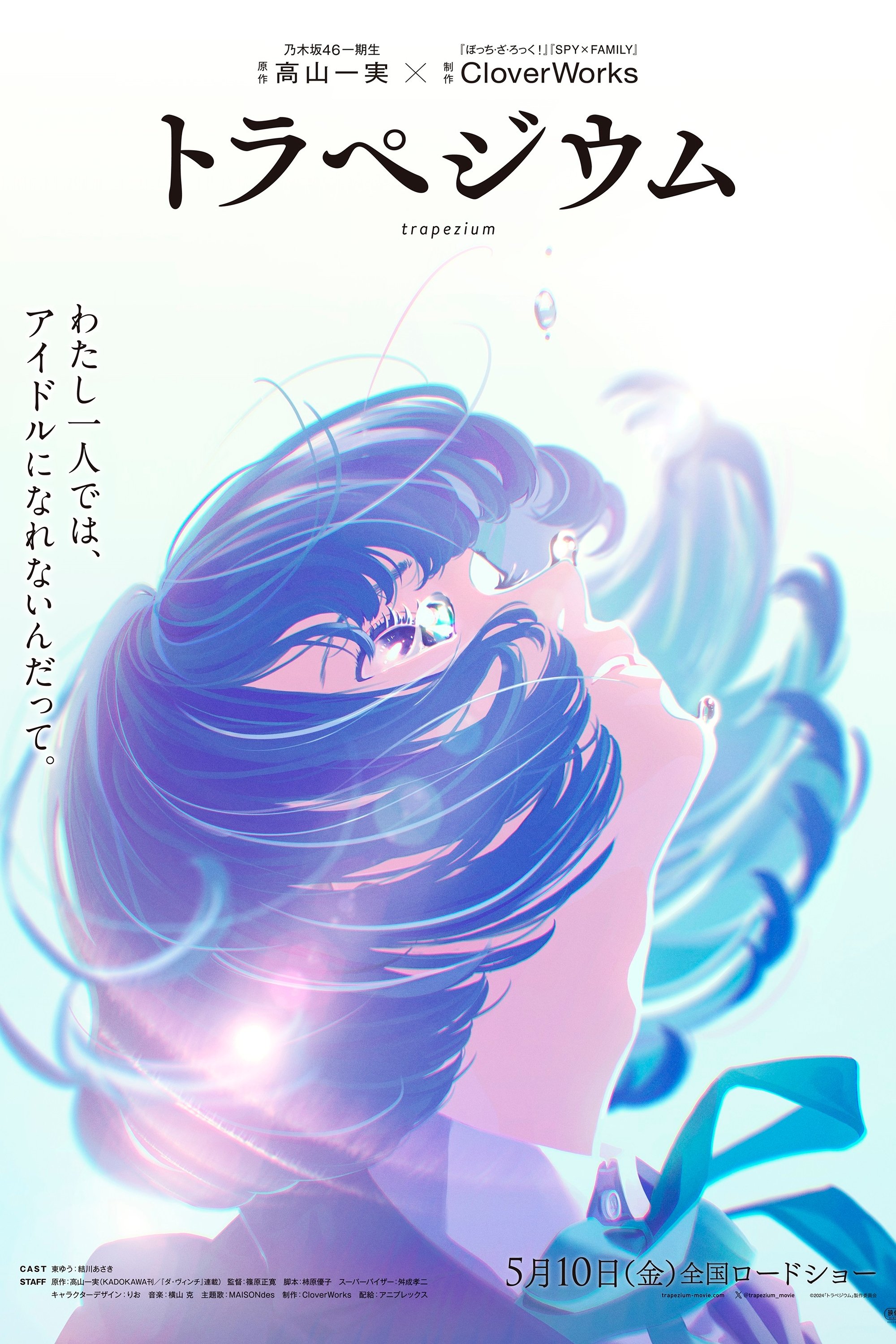 Poster de Trapezium