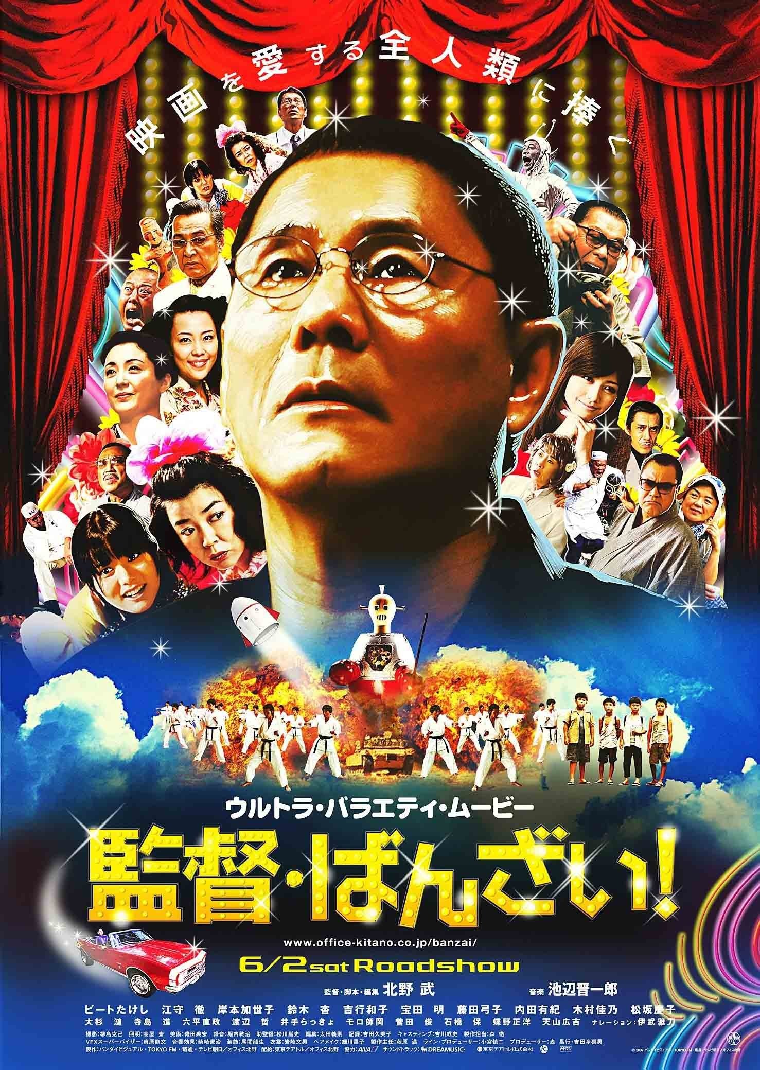 Affiche du film ばんざい! / 監督・ばんざい!