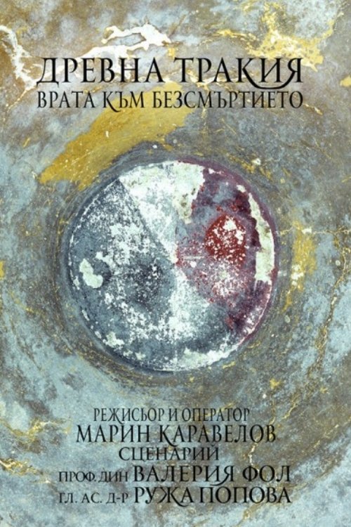 Poster de Древна Тракия – врата към безсмъртието