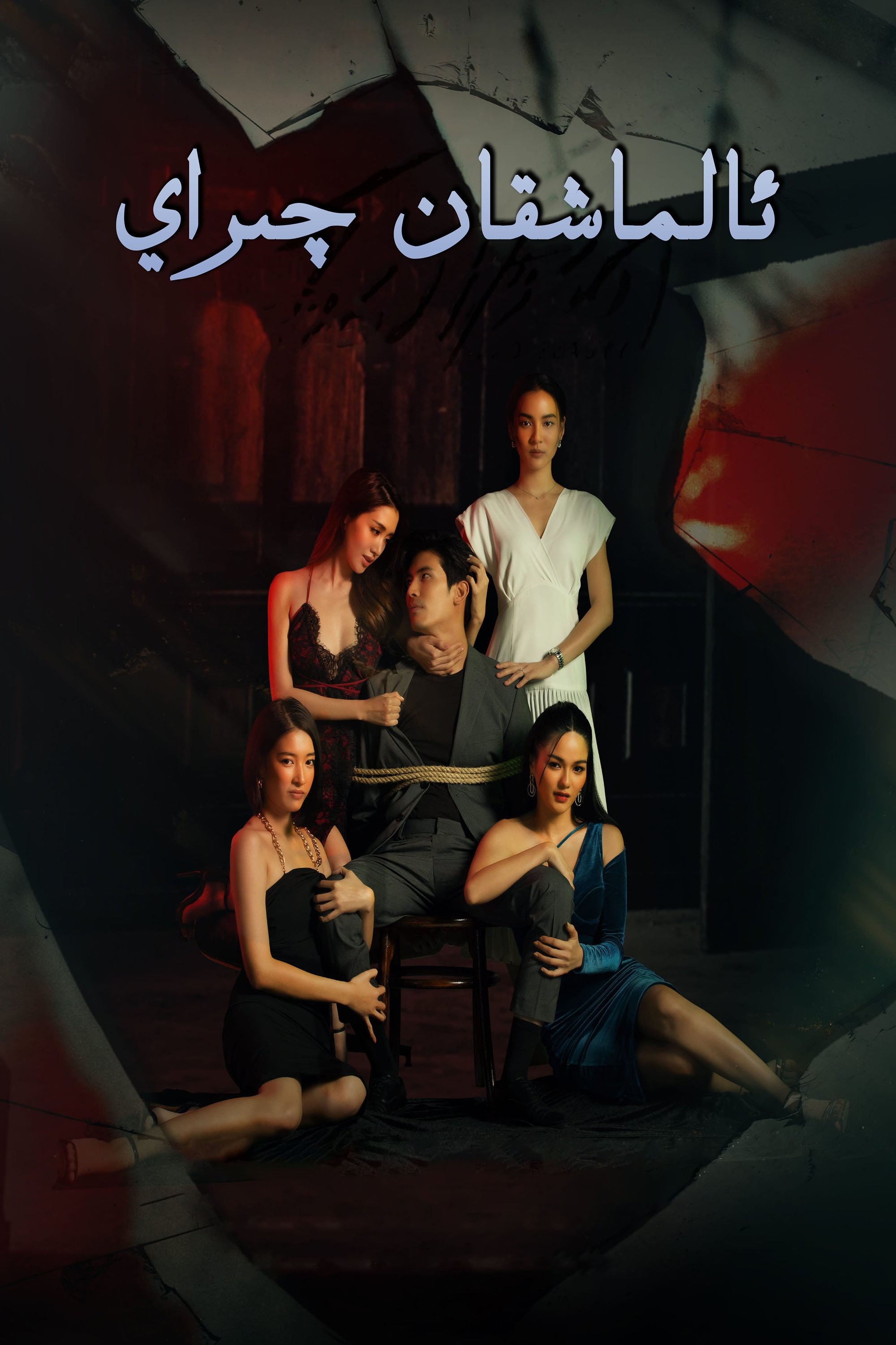 Poster de Temporada 1