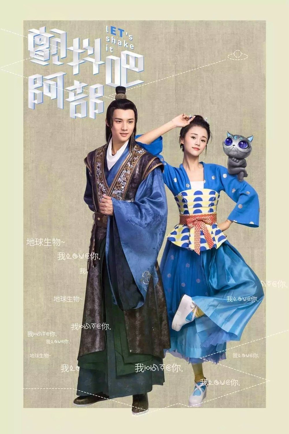Poster de 颤抖吧,阿部!
