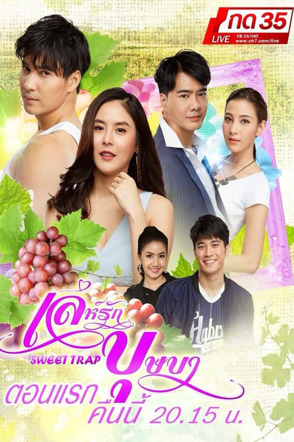 Poster de เล่ห์รักบุษบา