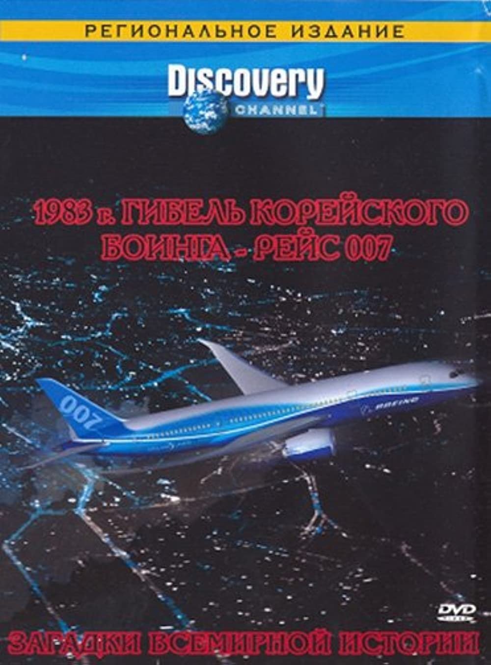 Poster de Unsolved History
