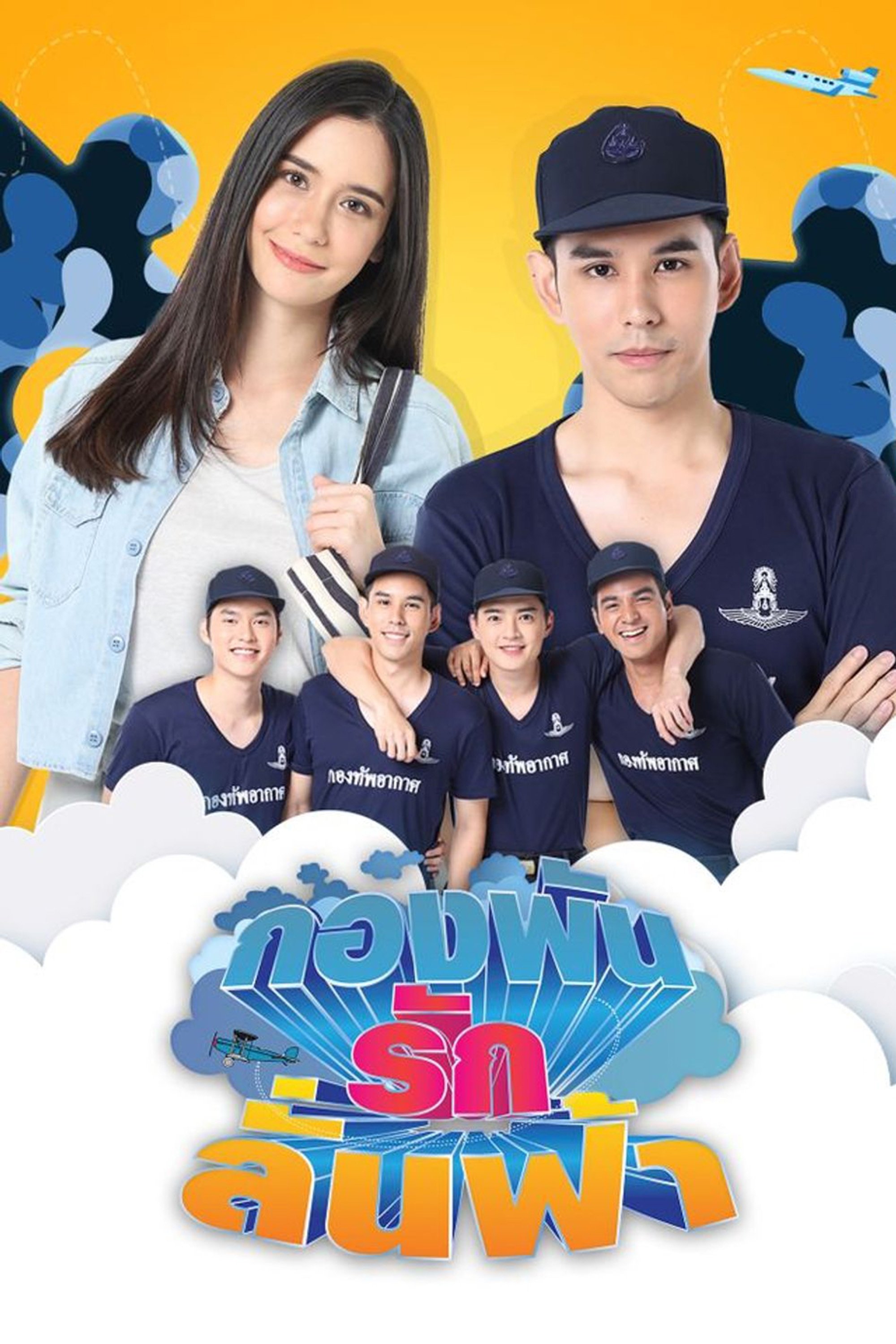 Poster de Temporada 1