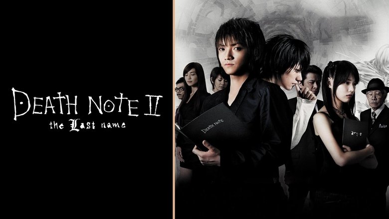 デスノート the Last name