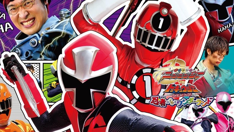 手裏剣戦隊ニンニンジャーVSトッキュウジャー THE MOVIE 忍者・イン・ワンダーランド