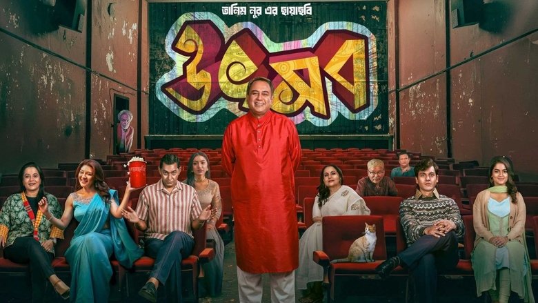 উৎসব