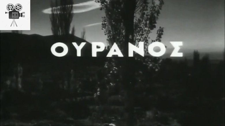 Ουρανός