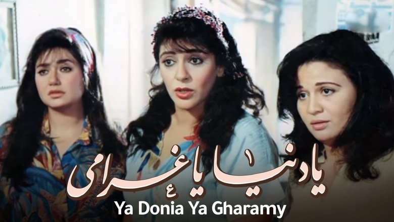 يا دنيا يا غرامي