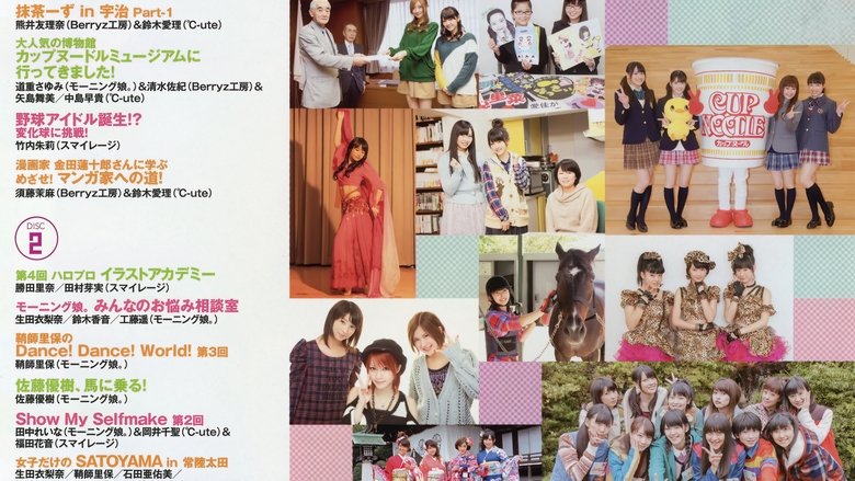 ハロー! チャンネル Vol.11 ~2013年 新春 特大号 真野恵里 菜卒業 スペシャル!〜~