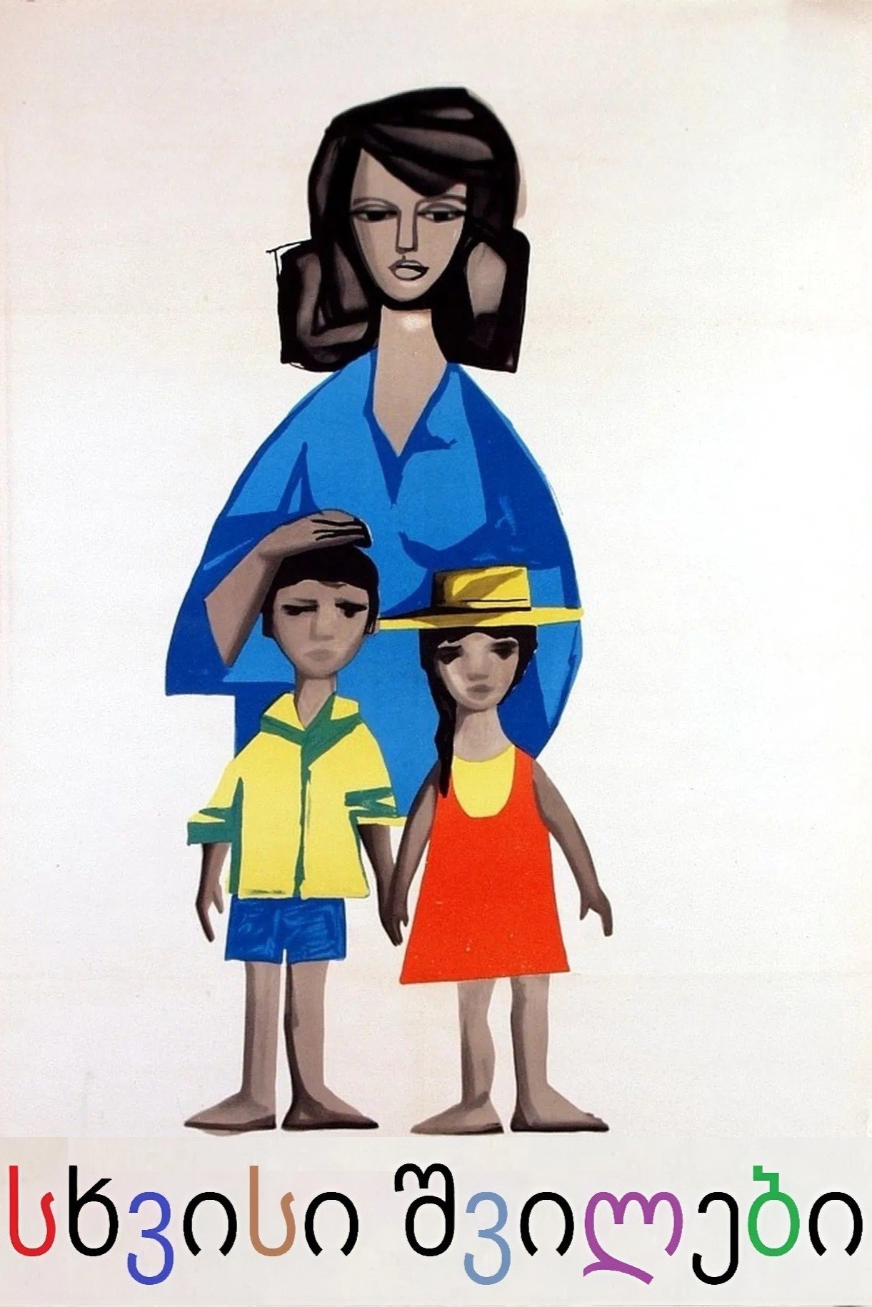 Poster of Somebody Else's Children