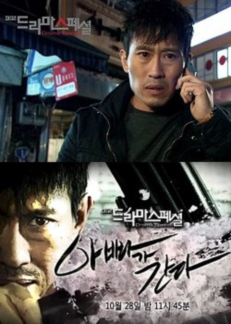 Poster de 아빠가 간다